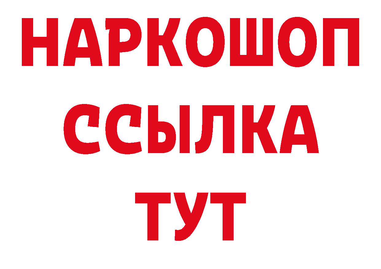 БУТИРАТ бутандиол рабочий сайт нарко площадка кракен Раменское